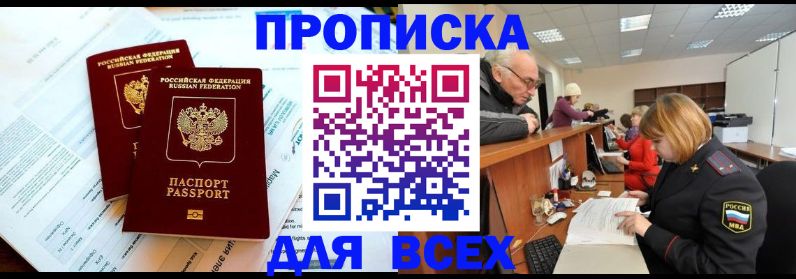 прописка паспорт в Нелидово