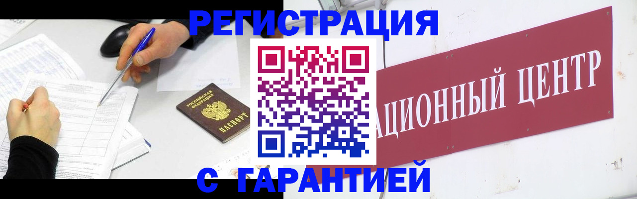 прописка гарантия в Нелидово
